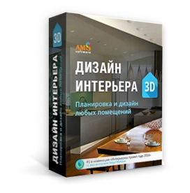 Дизайн Интерьера 3D