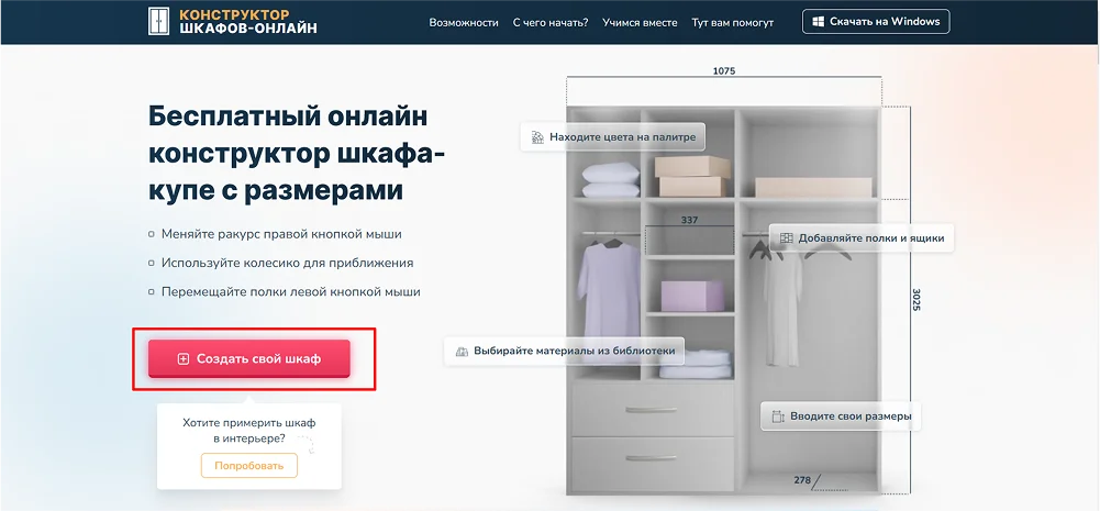 глубина шкафов в гардеробной