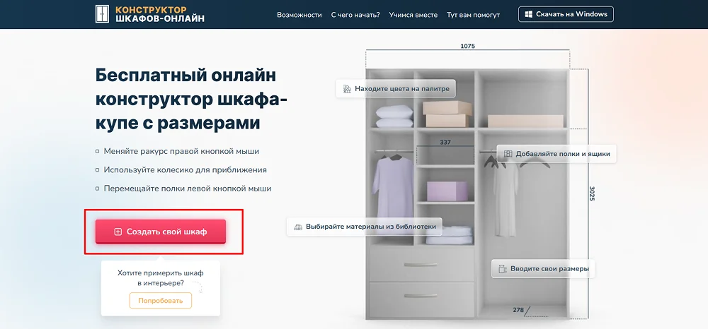 как самостоятельно спланировать шкаф