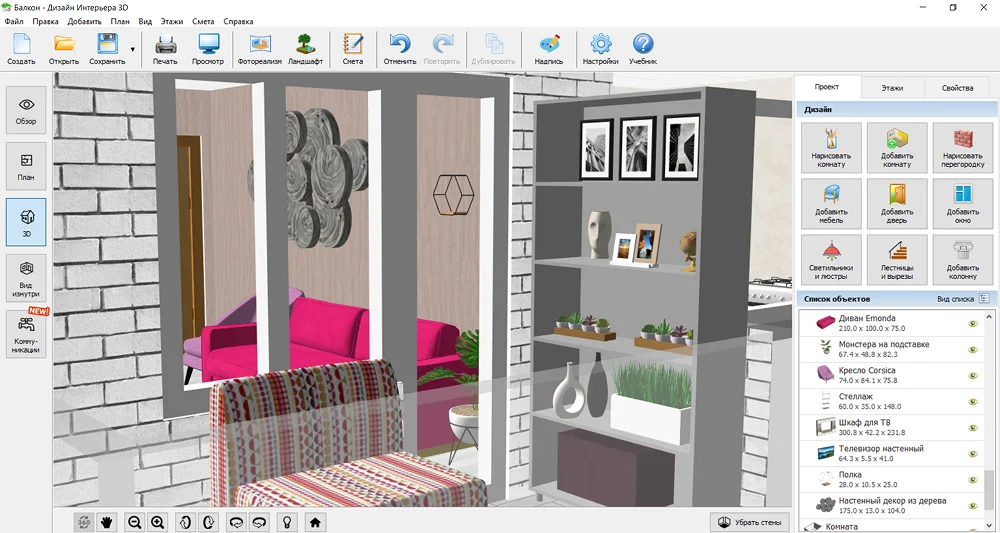 планировка балкона в программе Дизайн Интерьера 3D